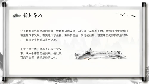 深色古风部编版九年级语文下册天下第一楼PPT模板宣传PPT语文九年级下册