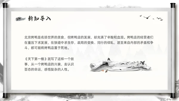 深色古风部编版九年级语文下册天下第一楼PPT模板宣传PPT语文九年级下册