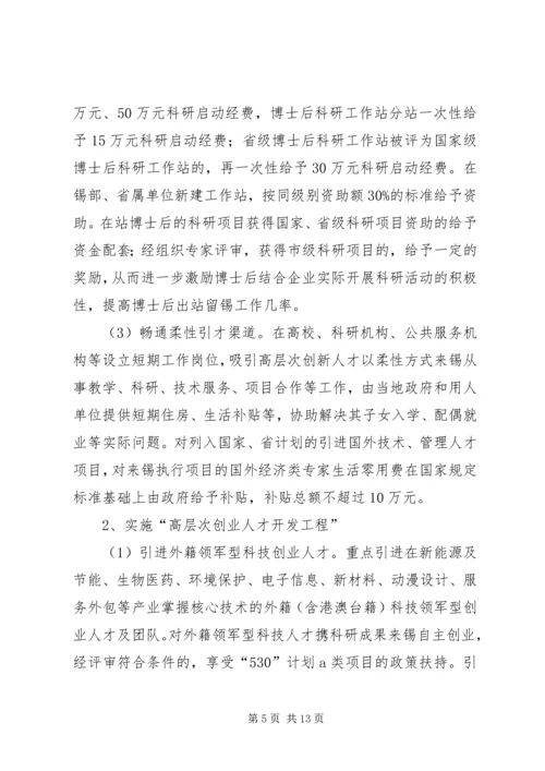 人才工程深化建设的意见.docx