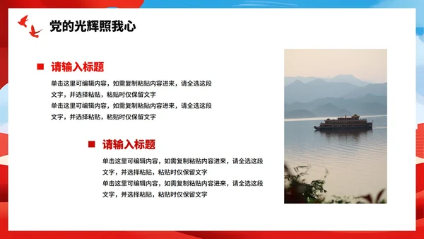 红色党政卡通风少先队红领巾心向党主题班会PPT模板