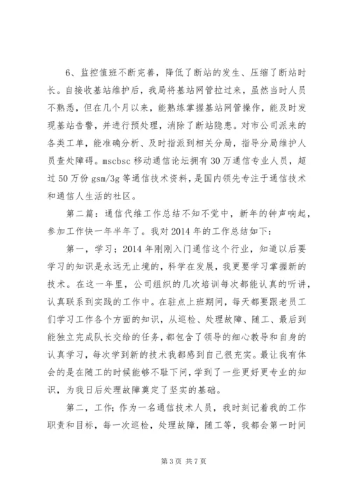 代维年终工作总结.docx