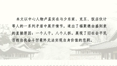 18 天下第一楼 课件