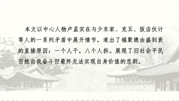 18 天下第一楼 课件