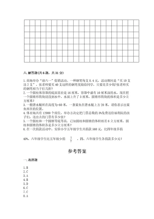 小学小升初数学试卷带答案