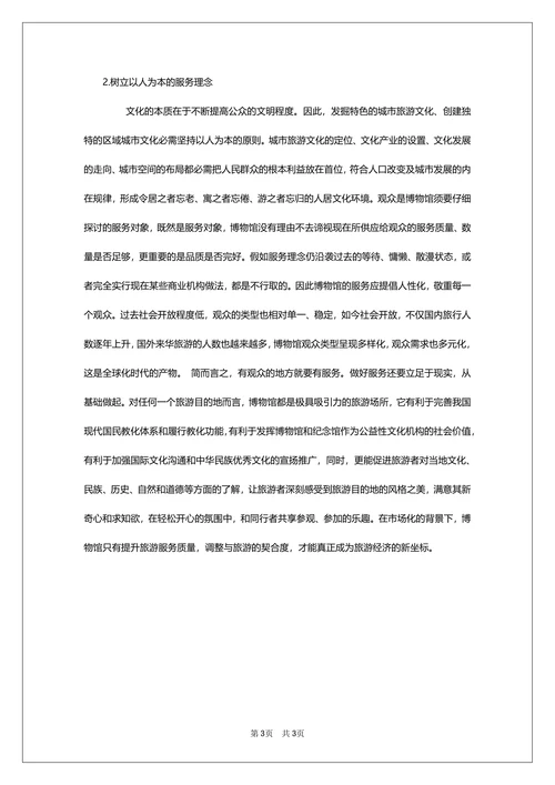 博物馆在城市建设中的作用