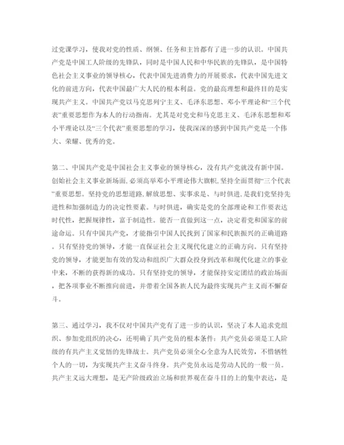 精编怎么写党课参考心得体会参考范文5篇.docx