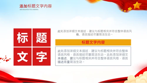 红色党政风全国安全生产月培训ppt模板