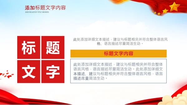 红色党政风全国安全生产月培训ppt模板