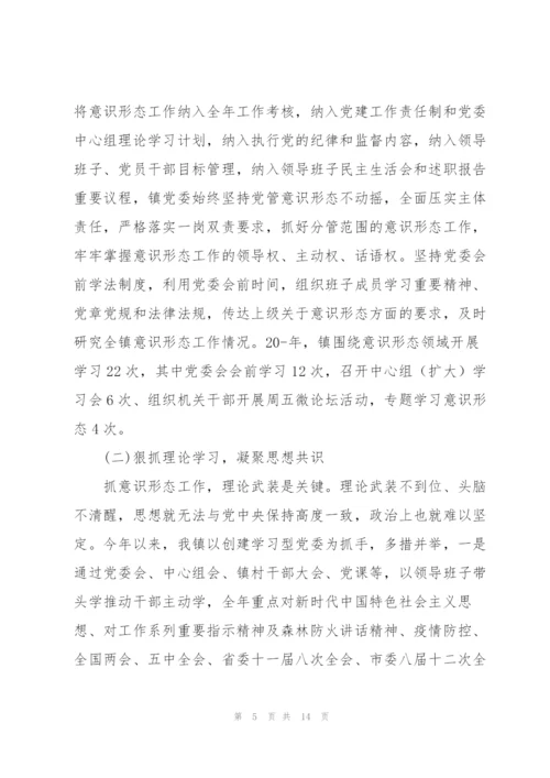 履行意识形态工作责任情况.docx