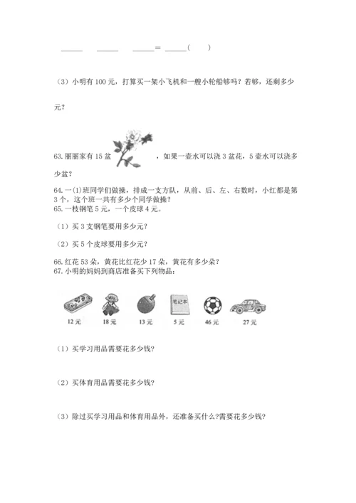 小学二年级上册数学应用题100道及答案（精选题）.docx