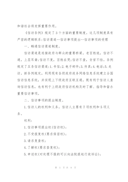 学习信访条例心得体会3篇.docx