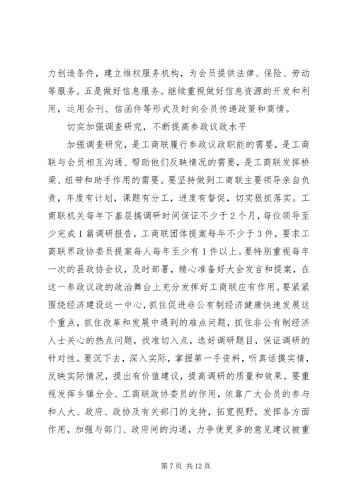 县工商业联合会会员代表大会工作报告.docx