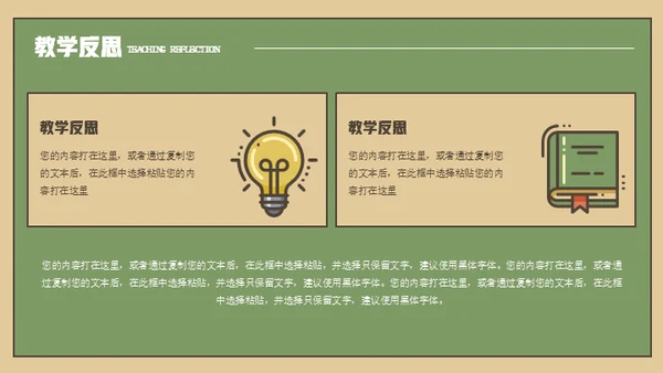 教学公开课课件背景通用PPT课件模板