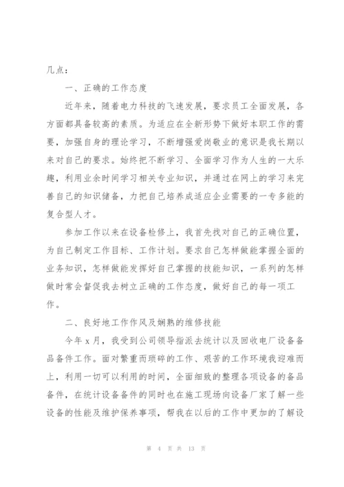 维修工工作个人总结.docx