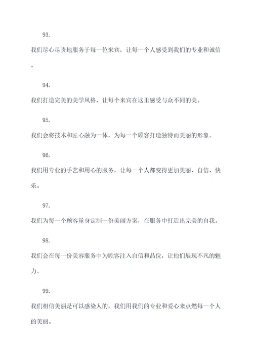 美容师的宣言口号