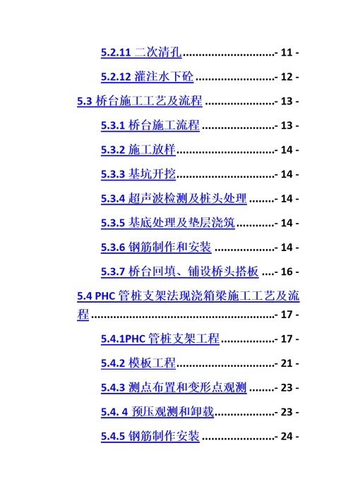 高速公路下穿铁路施工专项方案