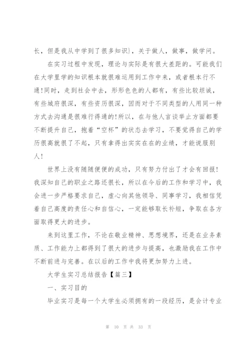 2022年大学生实习总结报告.docx