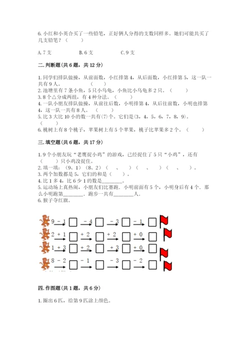 北京版一年级上册数学第五单元 加法和减法（一） 测试卷完美版.docx