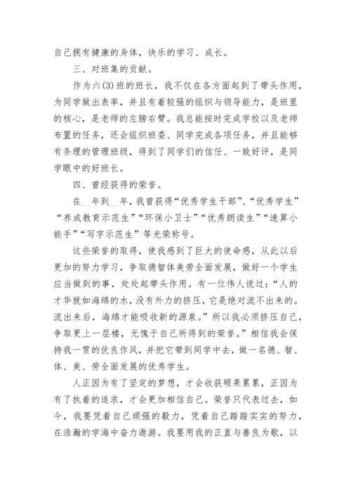 优秀小学生评选事迹材料1000字7篇.docx