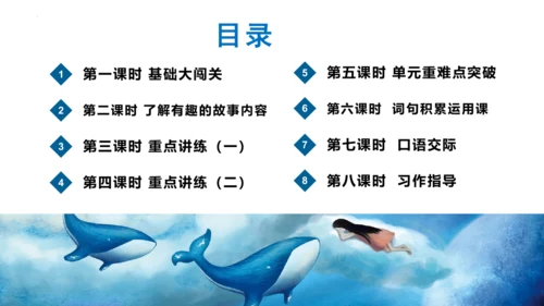 统编版三年级语文下册大单元教学第八单元教学课件-