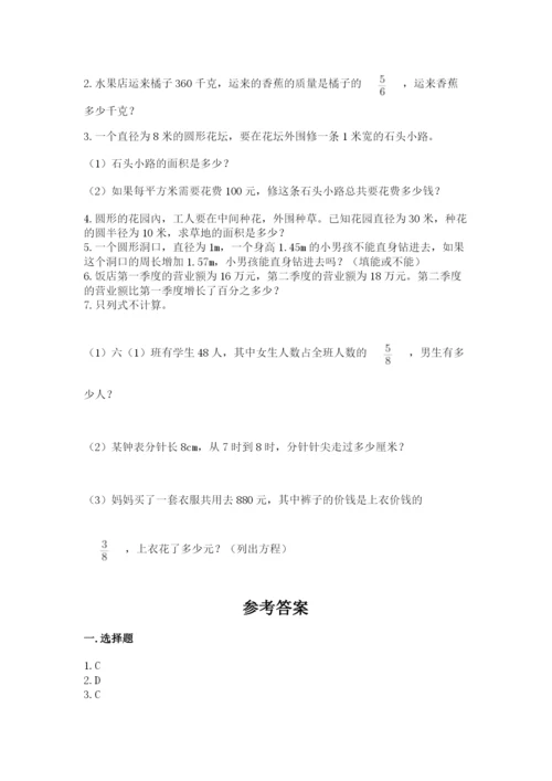 小学数学六年级上册期末考试试卷精品【精选题】.docx