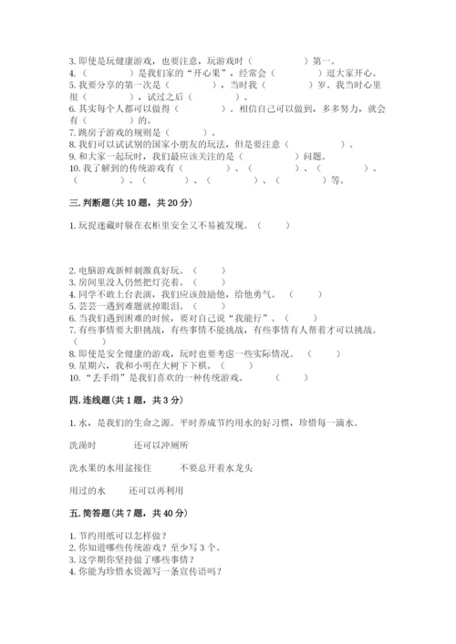 部编版二年级下册道德与法治 期末测试卷一套.docx