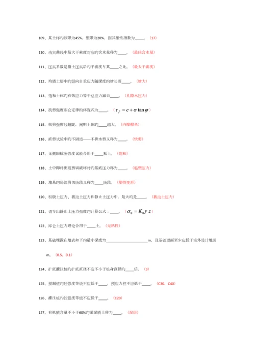 2023年地基与基础试题库含答案.docx