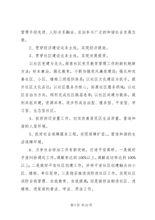 社区工作的个人计划.docx