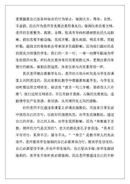 2022年教师礼仪培训学习工作总结范文