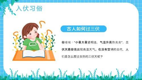 夏季防暑三伏天科普介绍PPT模板