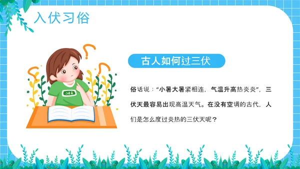 夏季防暑三伏天科普介绍PPT模板