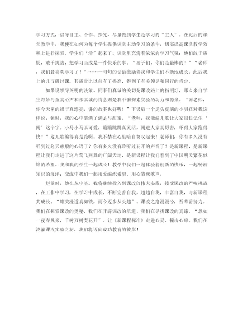 精编之回首课改路教师演讲稿范文.docx