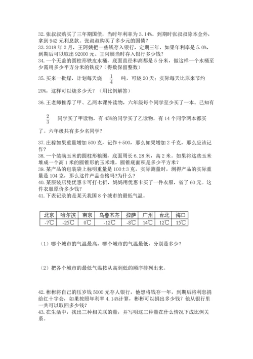 六年级小升初数学应用题50道学生专用.docx