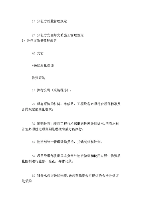 室内装饰项目工程质量保证措施