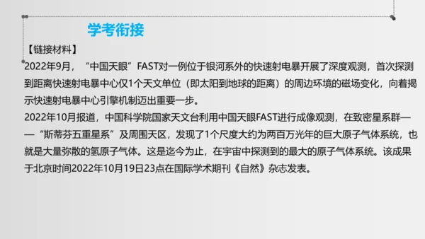 八年级语文上册第二单元 单元整体教学 天上有颗南仁东星 课件(共29张PPT)