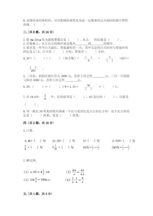 沪教版六年级数学下学期期末测试题【必刷】.docx