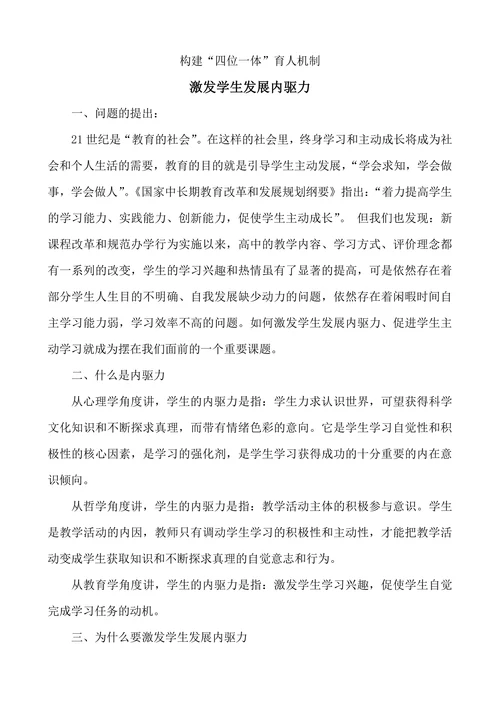 构建“四位一体”育人机制