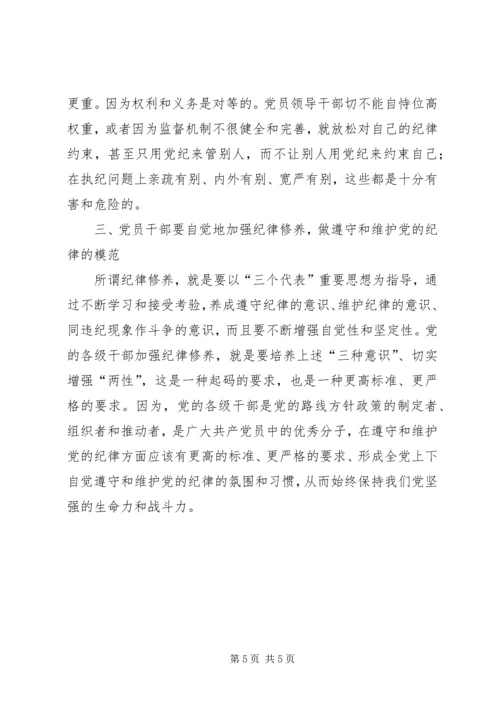 书记讲党课如何认识、学习、遵守”新党章、党课讲稿 (4).docx