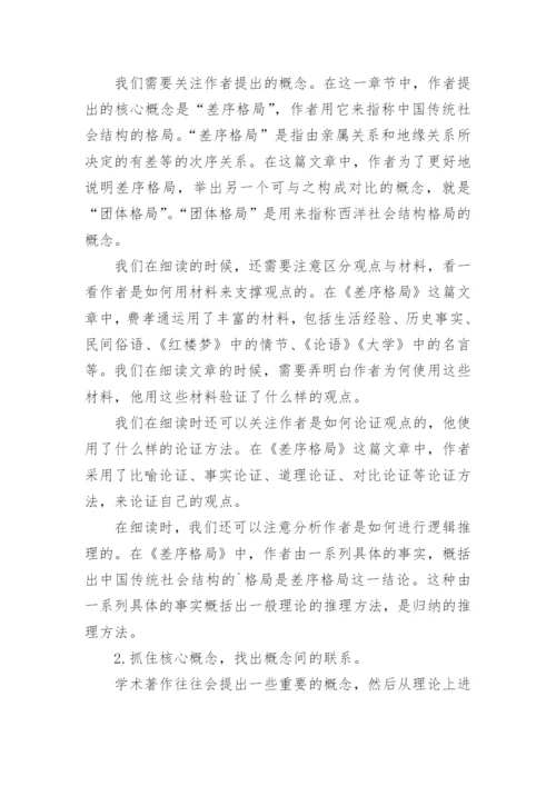 乡土中国教学设计.docx