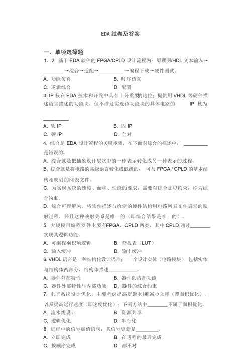 EDA试卷与答案2.docx