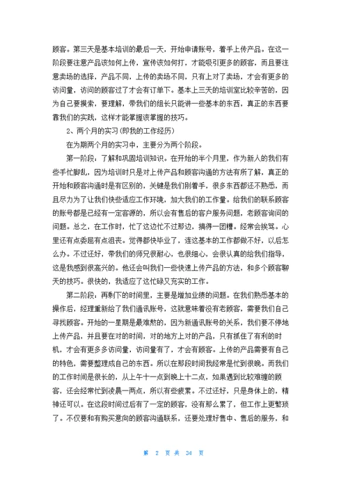 工作实习报告范文汇编9篇