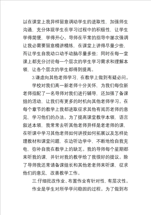 数学高一教学反思五篇