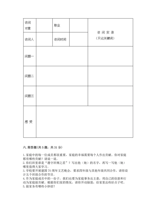 2022部编版道德与法治四年级上册期中测试卷（能力提升）word版.docx