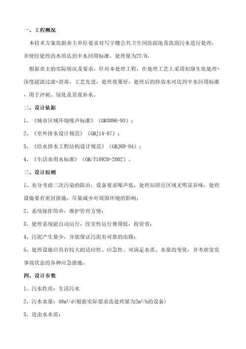 吨每小时一体化污水处理设备方案