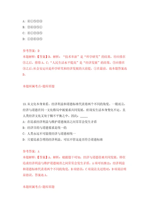 浙江舟山市交通运输局编外工作人员招考聘用模拟试卷附答案解析4