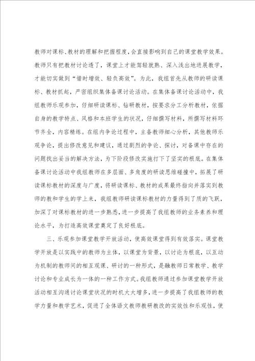 转变教育教学观念努力打造高效课堂语文教研组高效课堂年活动