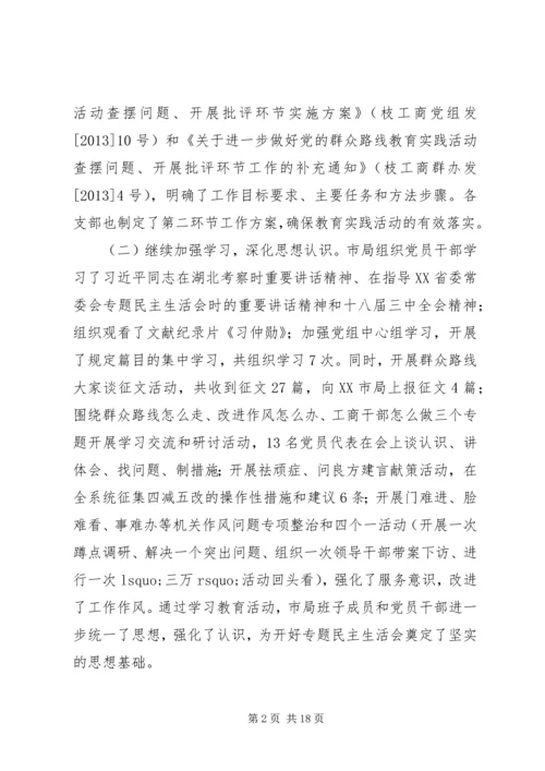 党的群众路线教育实践活动第二环节工作总结.docx