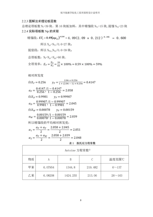 甲苯分离塔工艺设计.docx