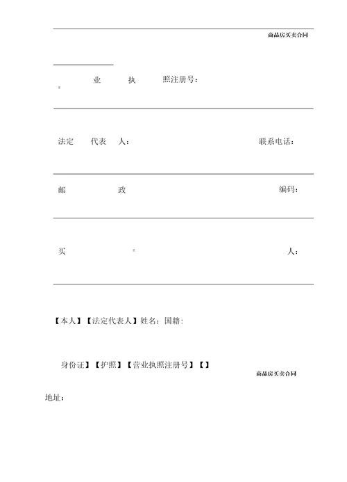 商品房买卖合同完整版合同示范文本