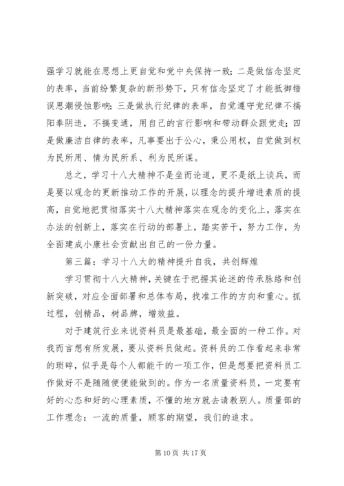 关于十八大与两会精神及其对大学学习的指导意义.docx